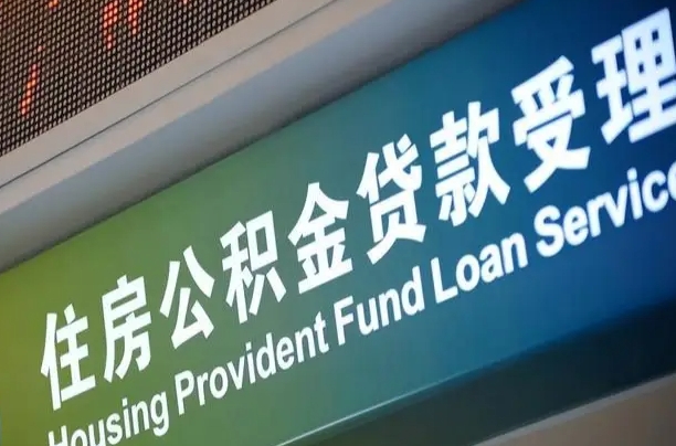崇左住房公积金提取（2020年公积金提取流程）